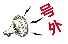 號(hào)外！昨天央廣新聞和報(bào)紙摘要報(bào)道唐山英萊了！